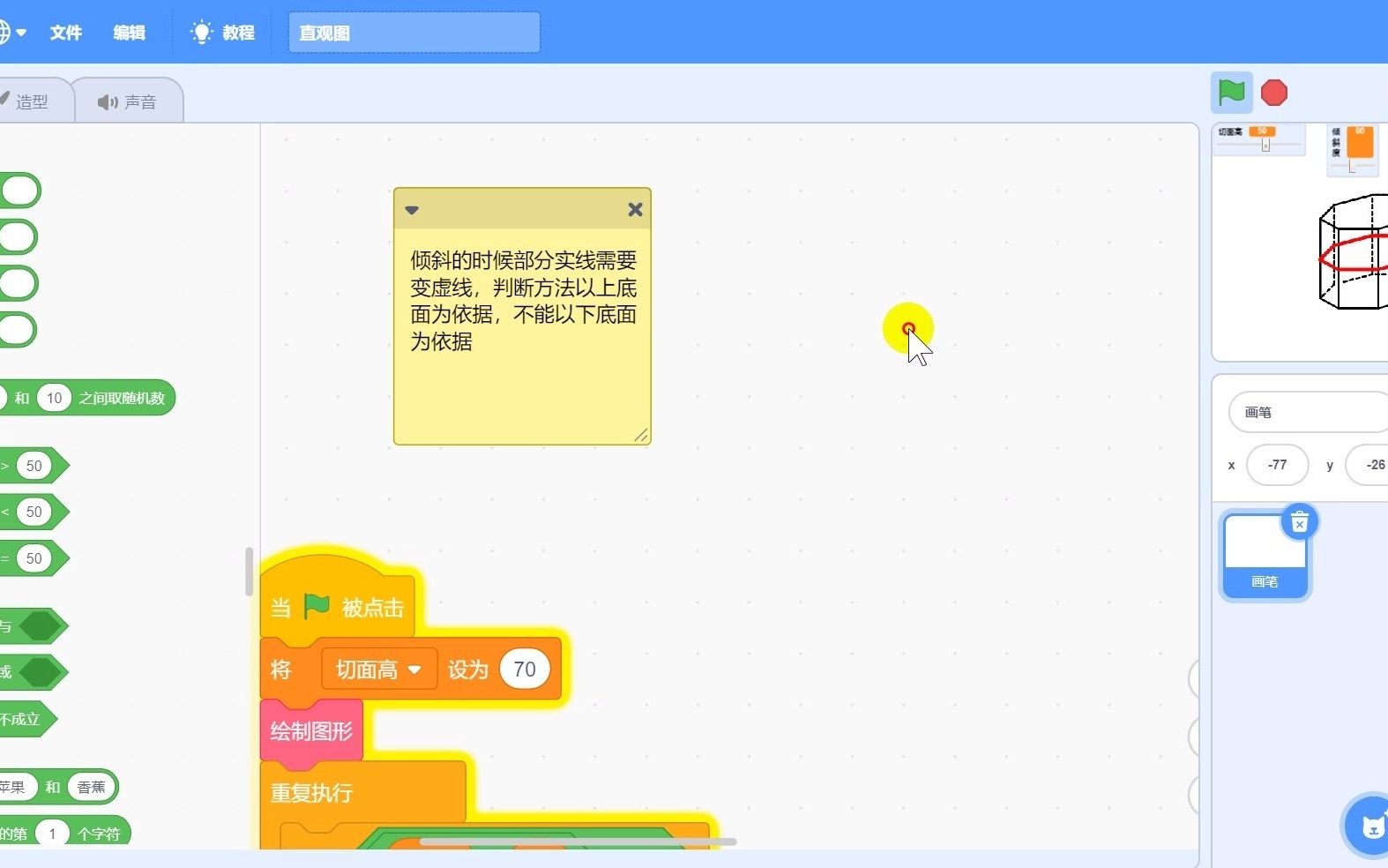 scratch斜二测棱柱直观图绘制哔哩哔哩bilibili