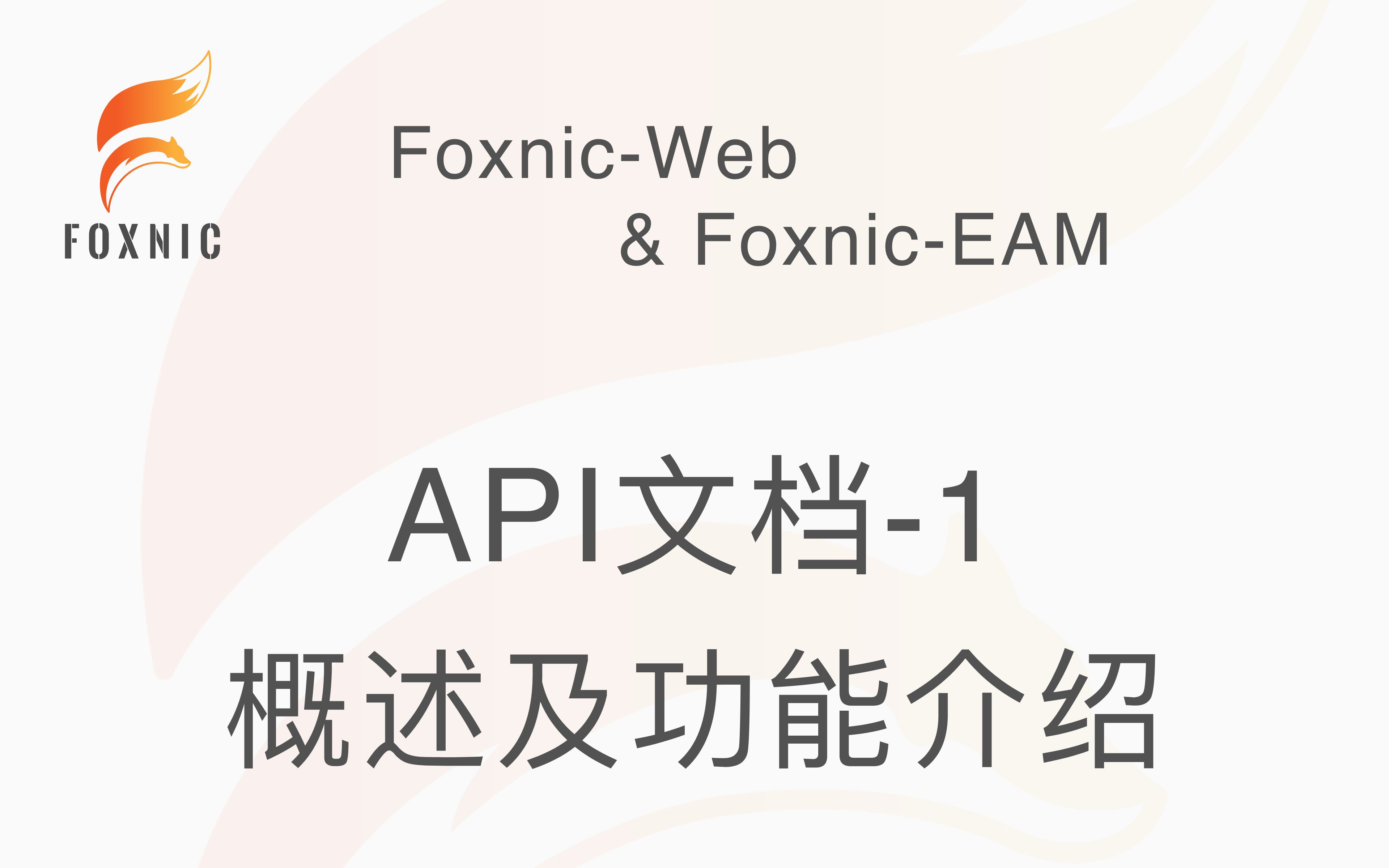 API文档1概述及功能介绍哔哩哔哩bilibili