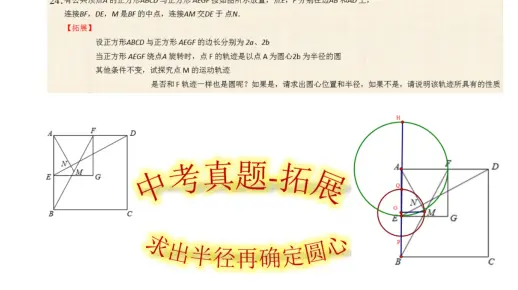 中考真题拓展–轨迹画出来，利用特殊的几个点确定圆心位置和求该圆半径