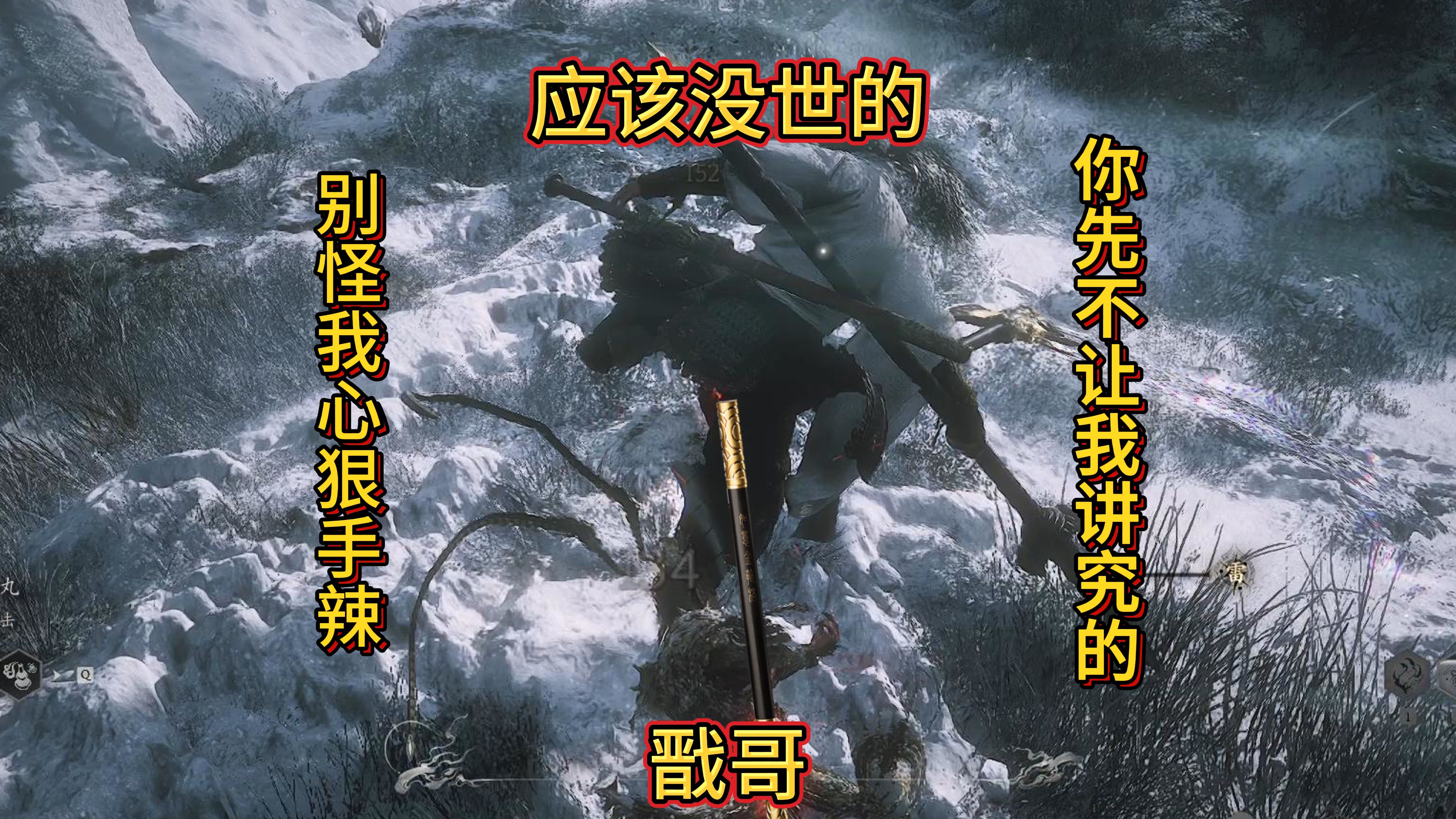 【黑神话 悟空】你这杨戬,真让我欢喜!
