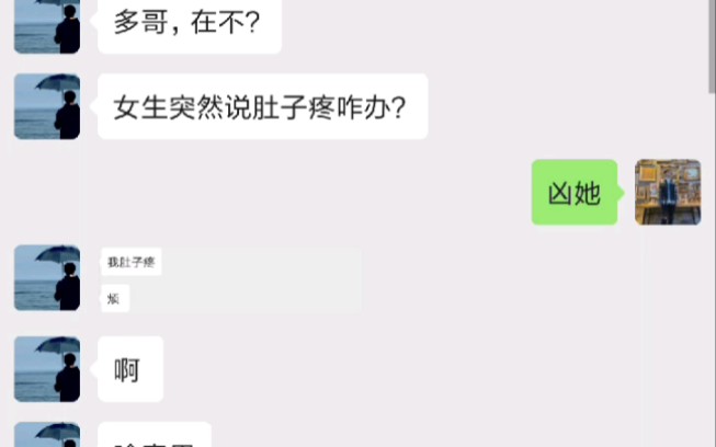 女生说肚子疼怎么回复?哔哩哔哩bilibili