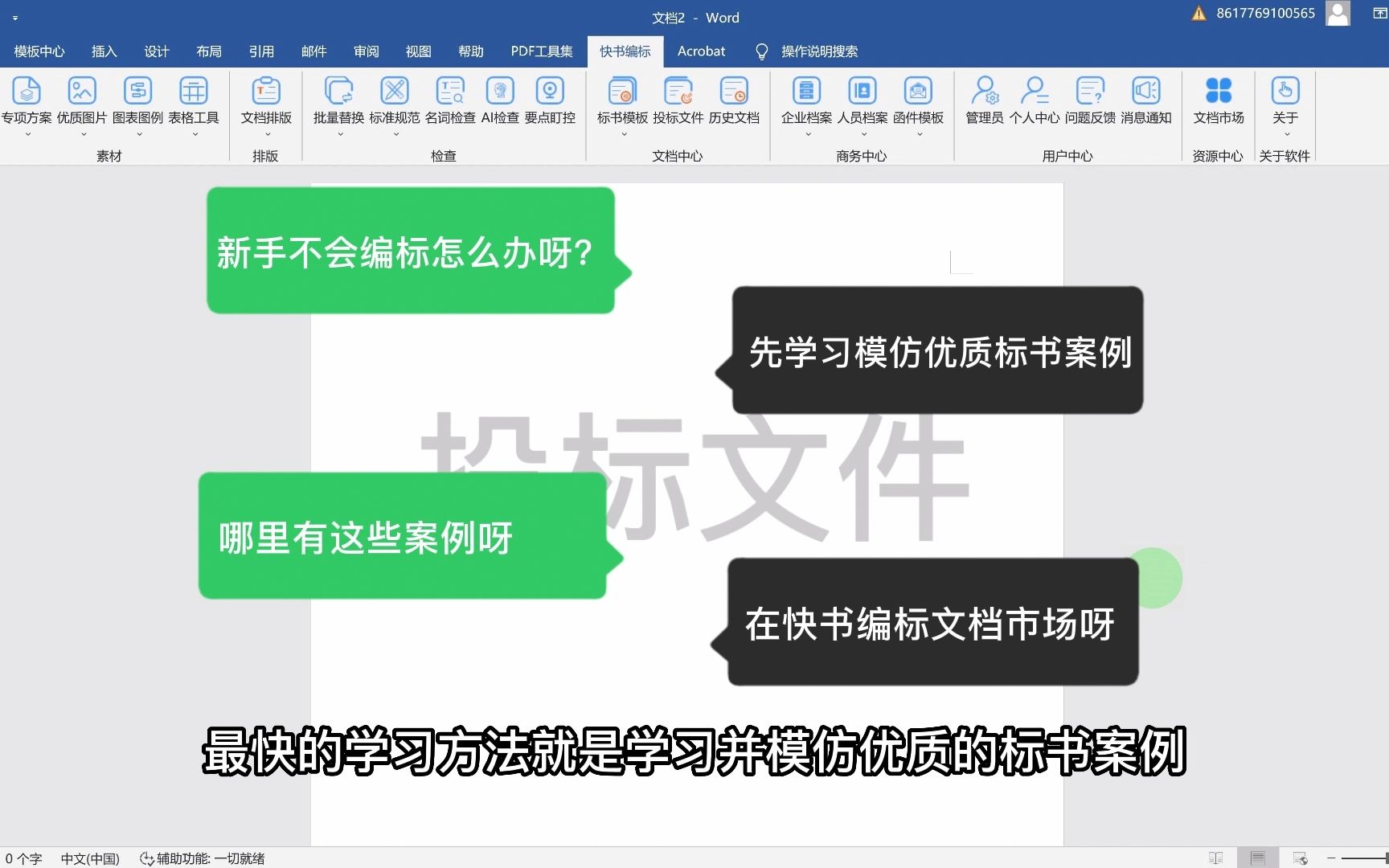 投标文件怎么做?如何快速制作标书,快书编标文档市场,快速搞定标书文件哔哩哔哩bilibili