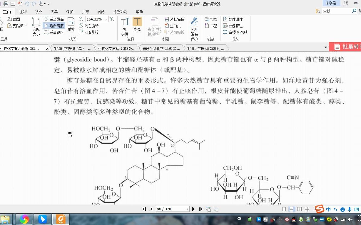 [图]生物化学 第4-5章 糖类、脂质和生物膜