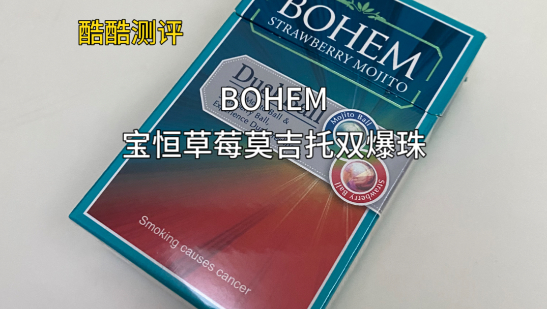 bohem双爆珠细支图片