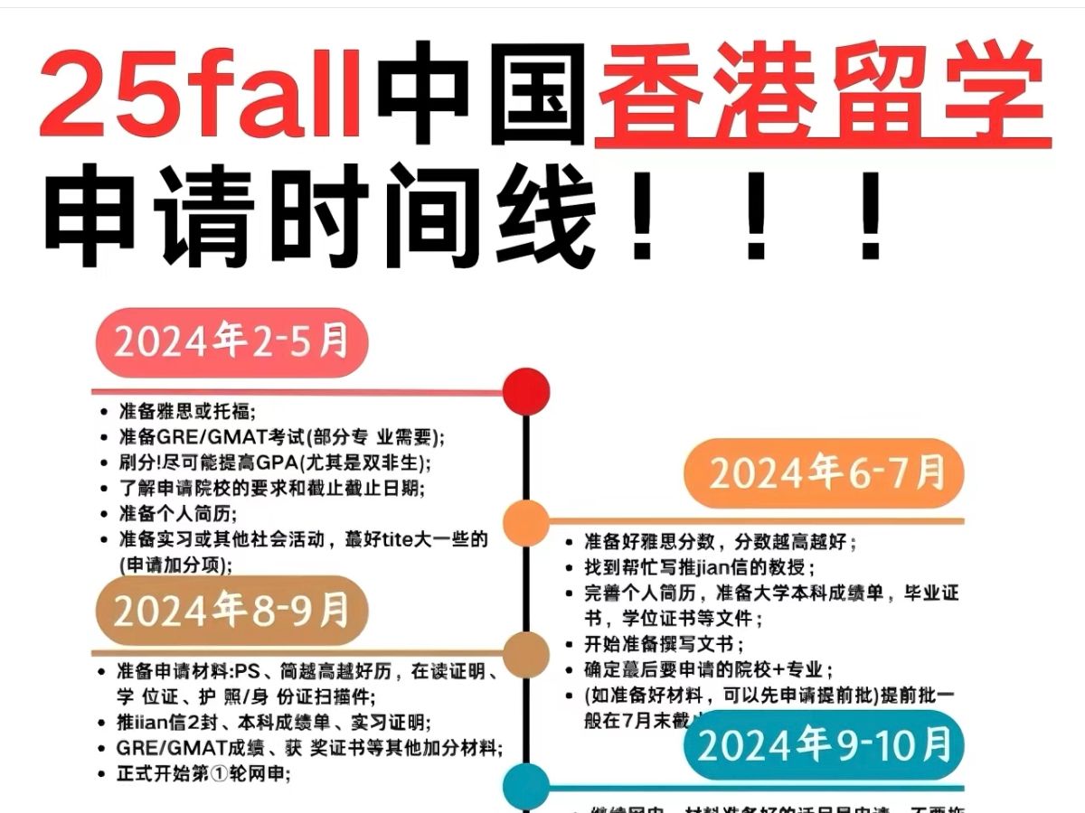 25fall中国香港留学申请时间哔哩哔哩bilibili