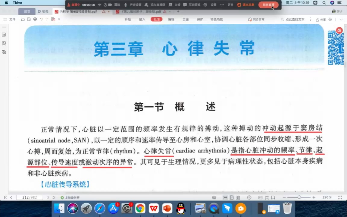 第九版内科学心律失常1哔哩哔哩bilibili