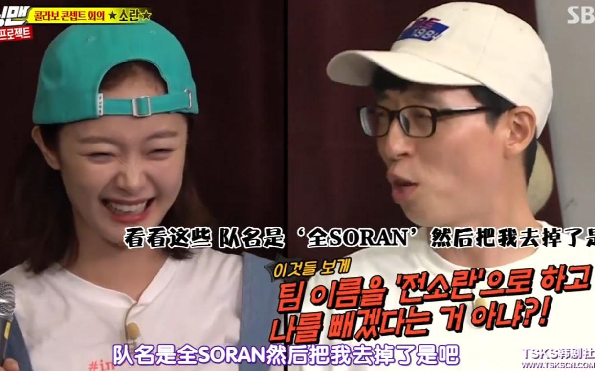 【Running man】多余人刘在石和诗意宝藏乐队”全SORAN“哔哩哔哩bilibili