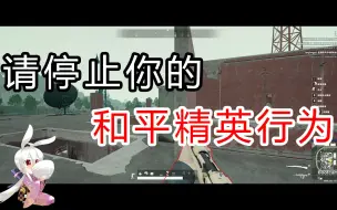 Download Video: 和平精英萌新，去到端游绝地求生会发生什么？