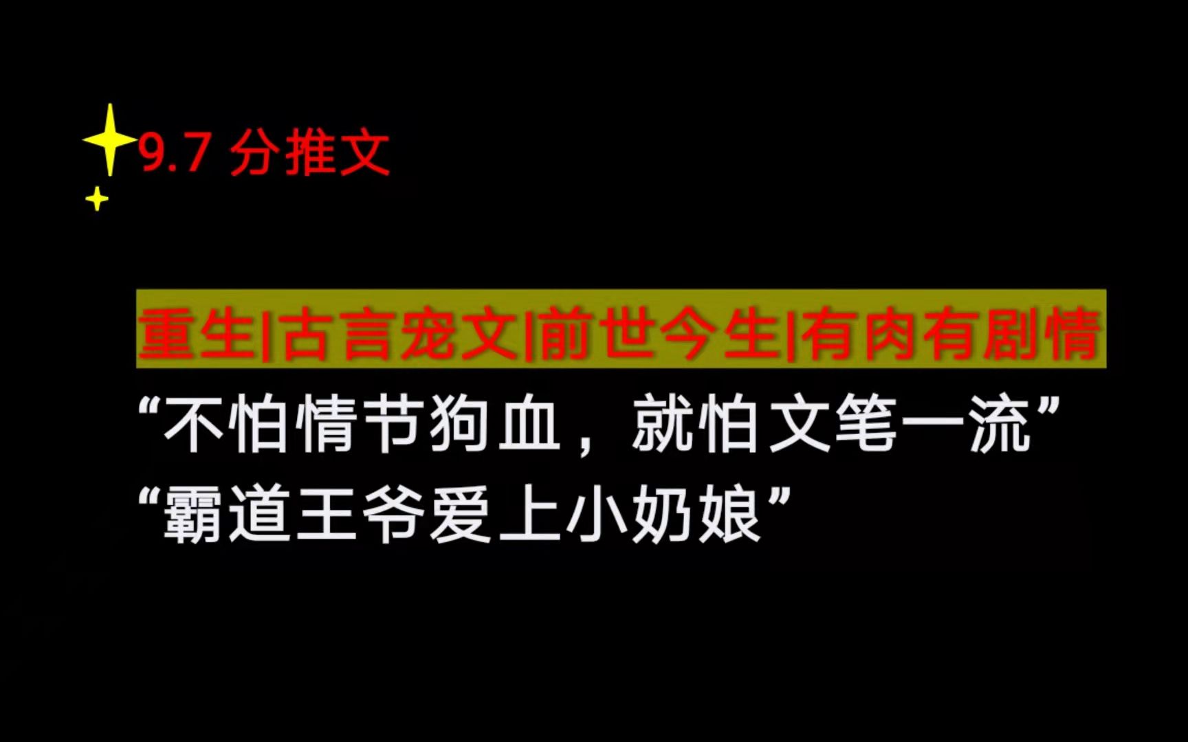 9.7分古言推文|压箱底古言重生宠文|不可错过的前世今生文哔哩哔哩bilibili