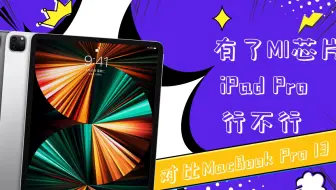 学长share Ipad Pro 21 充电功率详细测试 哔哩哔哩 Bilibili