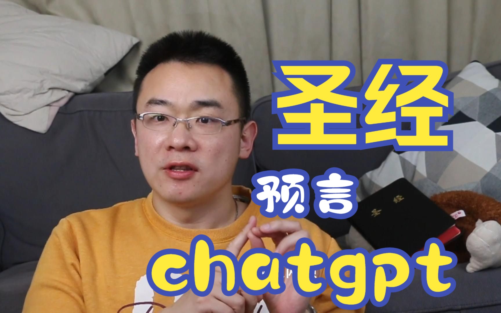 [图]为什么说chatgpt的命运早已被圣经预言 (1)