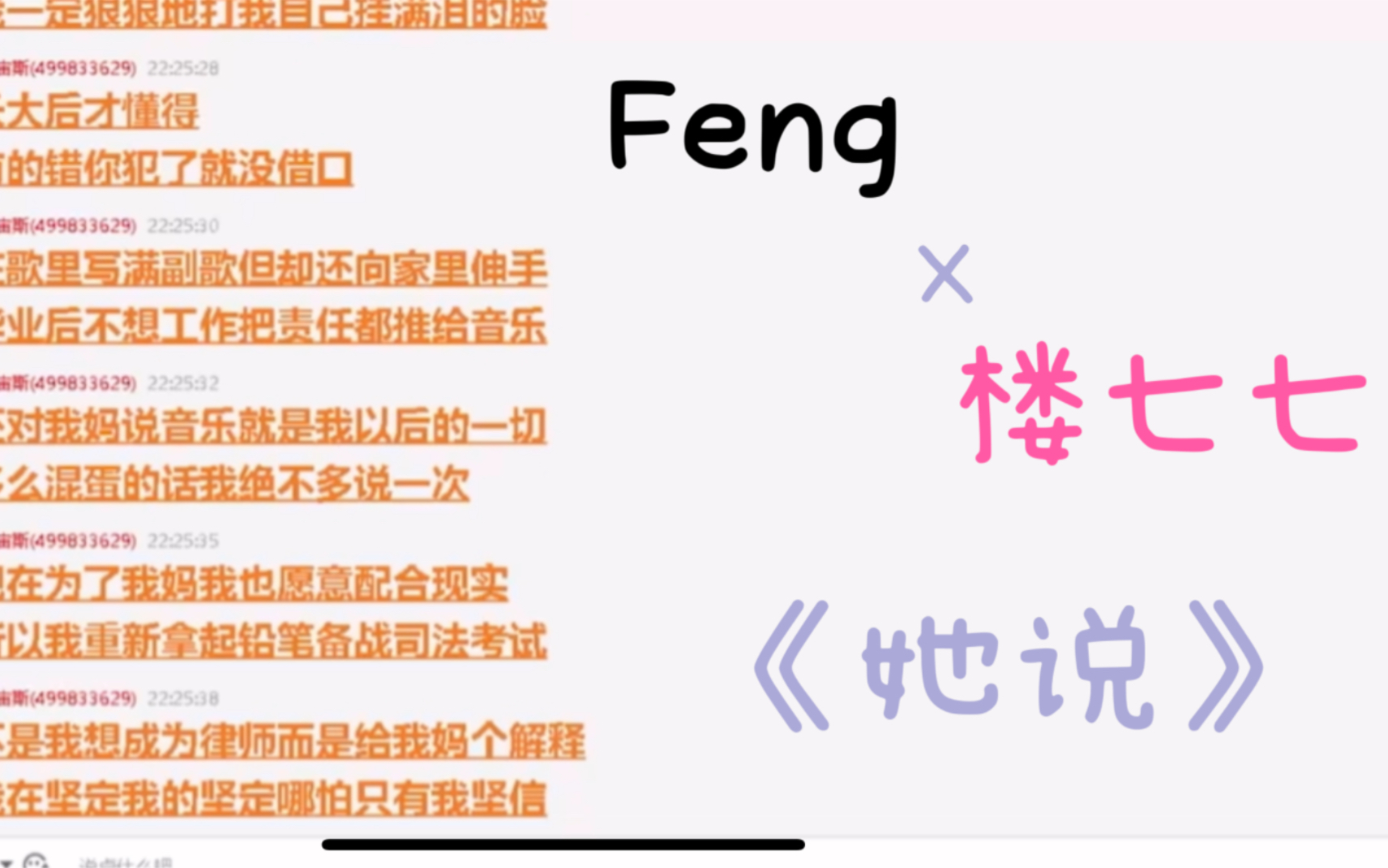 [图]Feng X 楼七七 《她说》帅翻了！他们两个真的太适合这首歌了