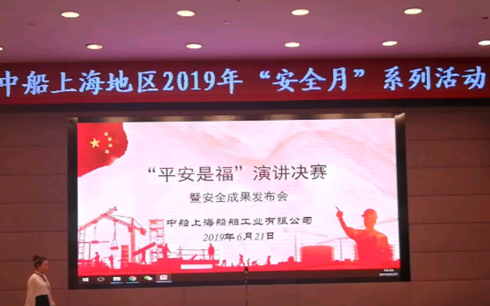 [图]【演讲比赛】潘安琪《用平安画圆》（中船集团上海船舶工业公司2019“平安是福”演讲决赛）