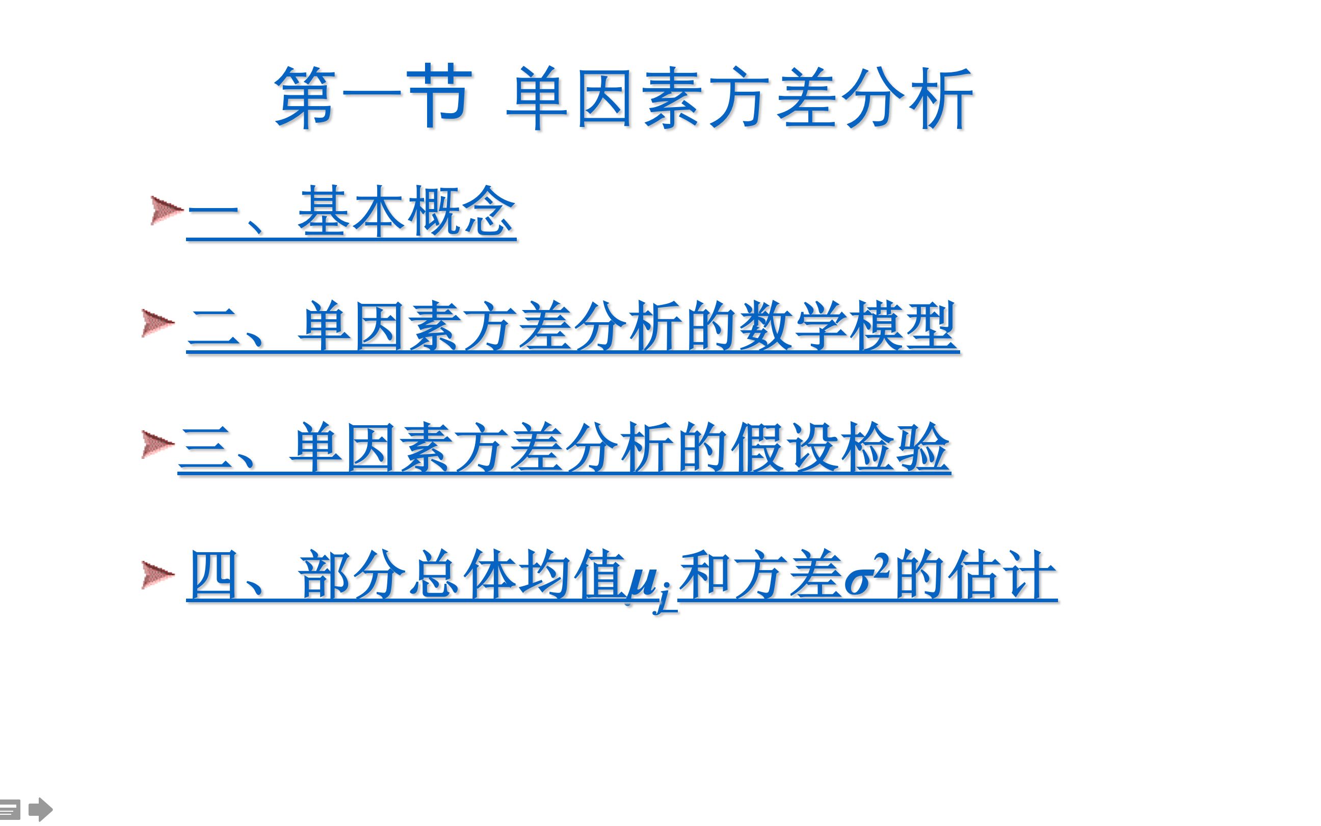 [图]数理统计09-方差分析 One-way ANOVA