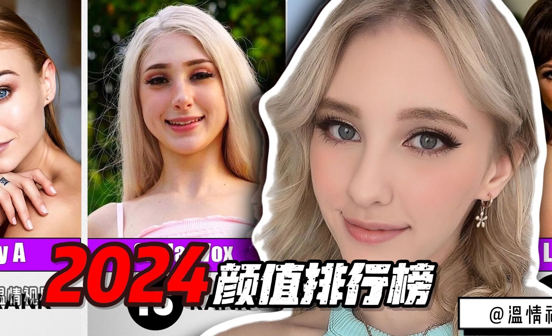 [图]【TOP30】2024年欧美女明星 最新颜值排行榜-Part2