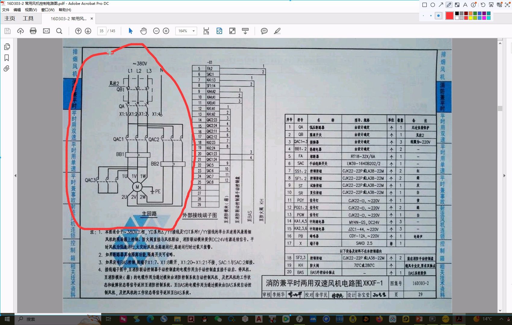 双速风机配电柜接线图图片