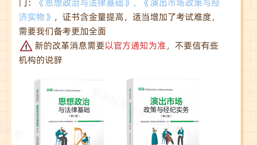 演出经纪人员资格证难考吗?报名会才到哪些坑?2024年准备备考的你一定要了解这些#演出经纪人资格证 #演出经纪人考试 #避坑指南哔哩哔哩bilibili