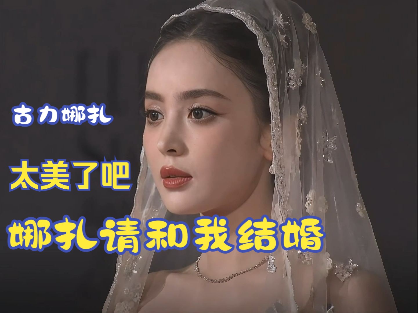 古力娜扎elle风尚大典