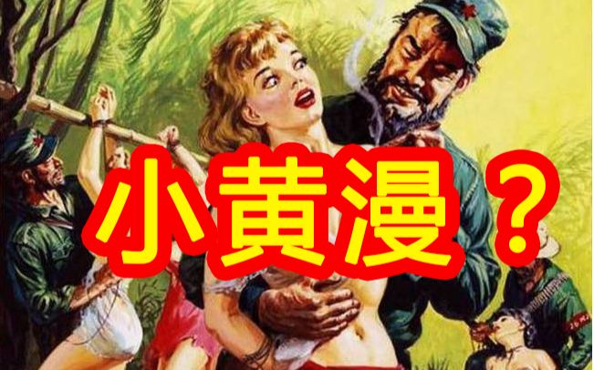 震惊!DC漫画的老板还出过小黄漫?7分钟看完DC公司历史哔哩哔哩bilibili