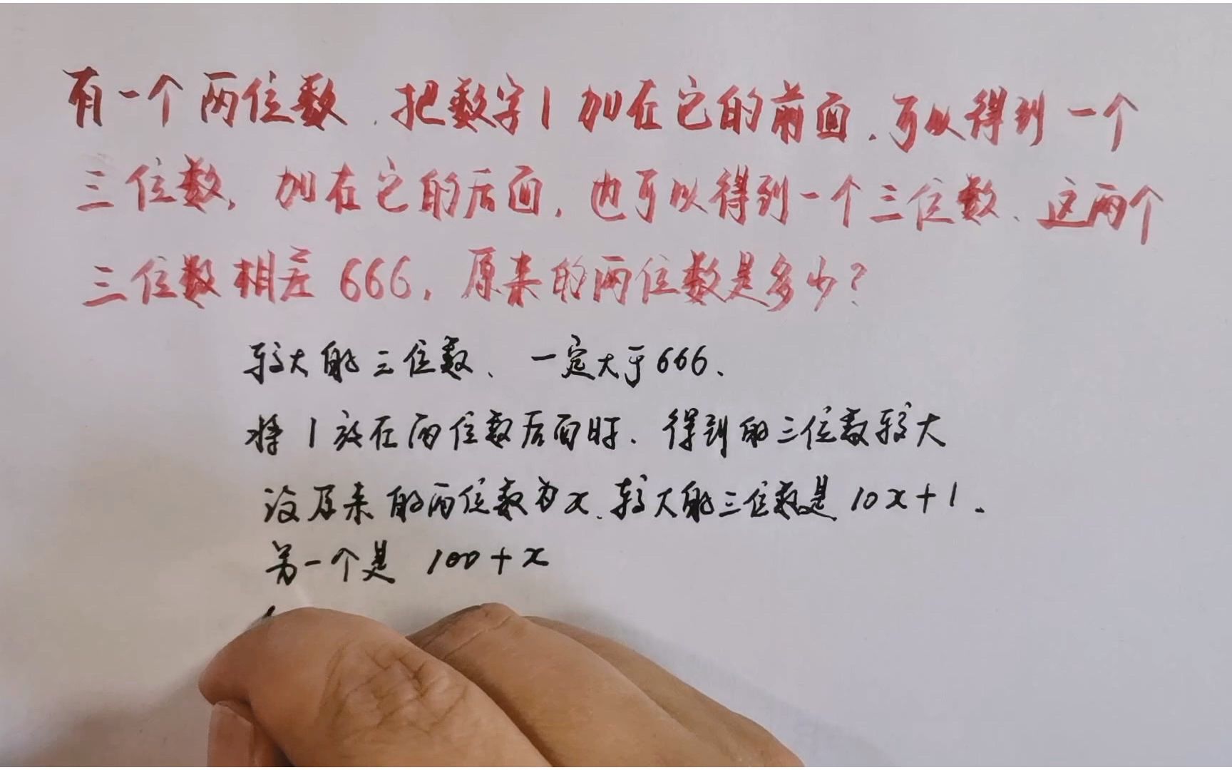 [图]有一个两位数，把数字1加在它的前面可以得到一个三位数，加在它的后面也可以得到一个三位数，这两个三位数相差666，原来的两位数是多少？