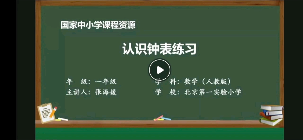 [图]认识钟表练习（一年级上册人教版）