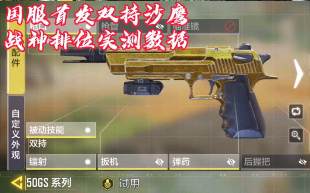 使命召唤手游国服首发双持沙鹰7100分战神局实测