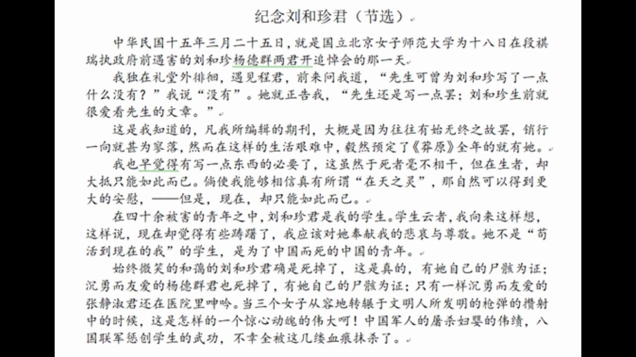 播音主持朗诵稿件欣赏《记念刘和珍君(片段)》鲁迅哔哩哔哩bilibili