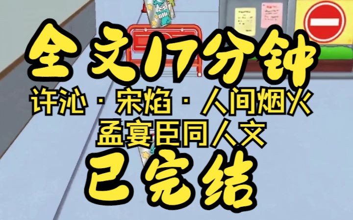 【一口气看完】孟宴臣没想过会再见到许沁.彼时他第一次陪着太太到逛菜市场,因为她说今晚要亲自下厨,为他做一顿好吃的.哔哩哔哩bilibili