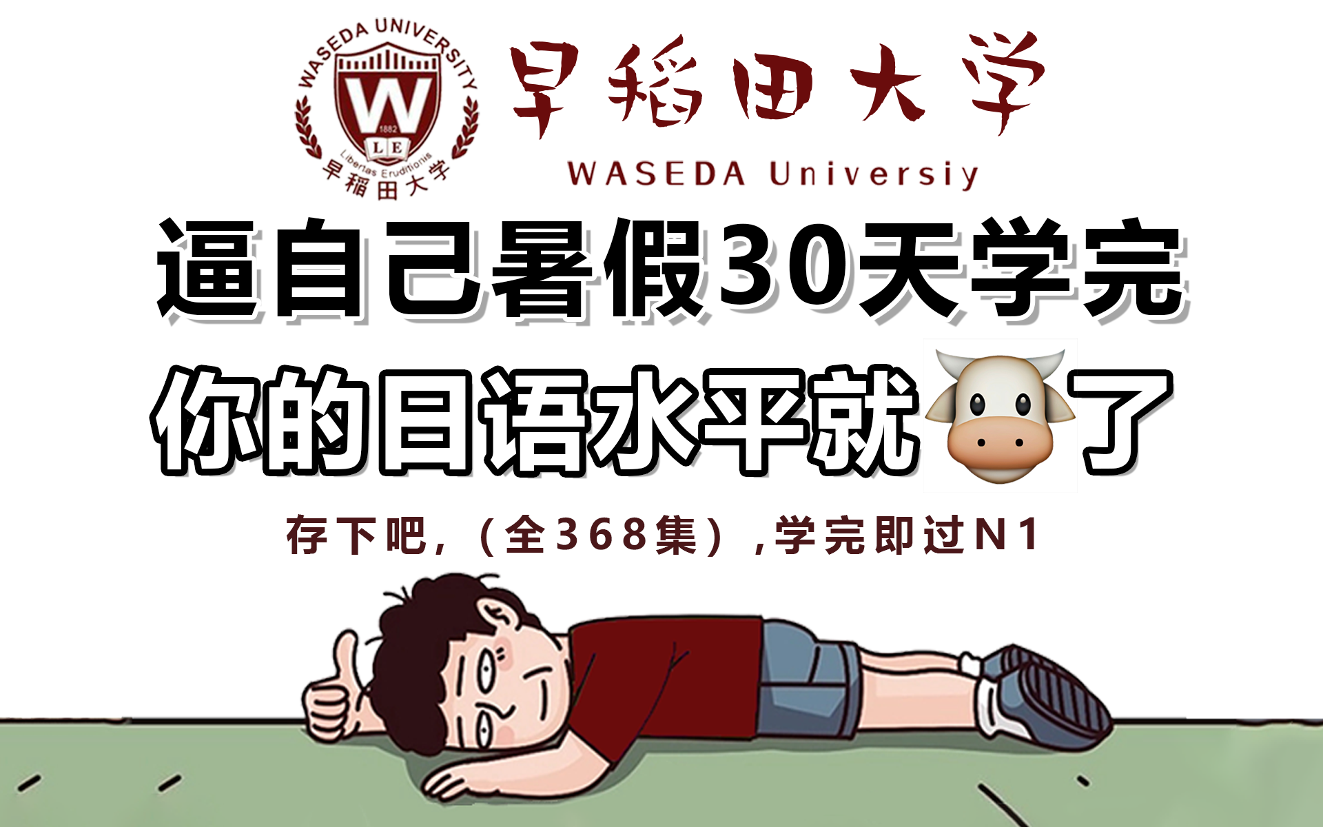 [图]【整整568集】别再走弯路了！2024最全最细自学日语全套教程，逼自己一个月学完，日语水平直接爆涨！从零基础小白到N1学神只要这套就够了！