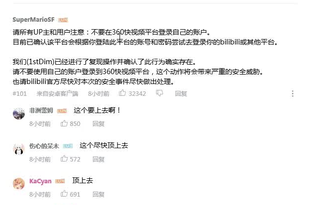 从360快视频恶劣事件谈一谈账号密码安全问题哔哩哔哩bilibili