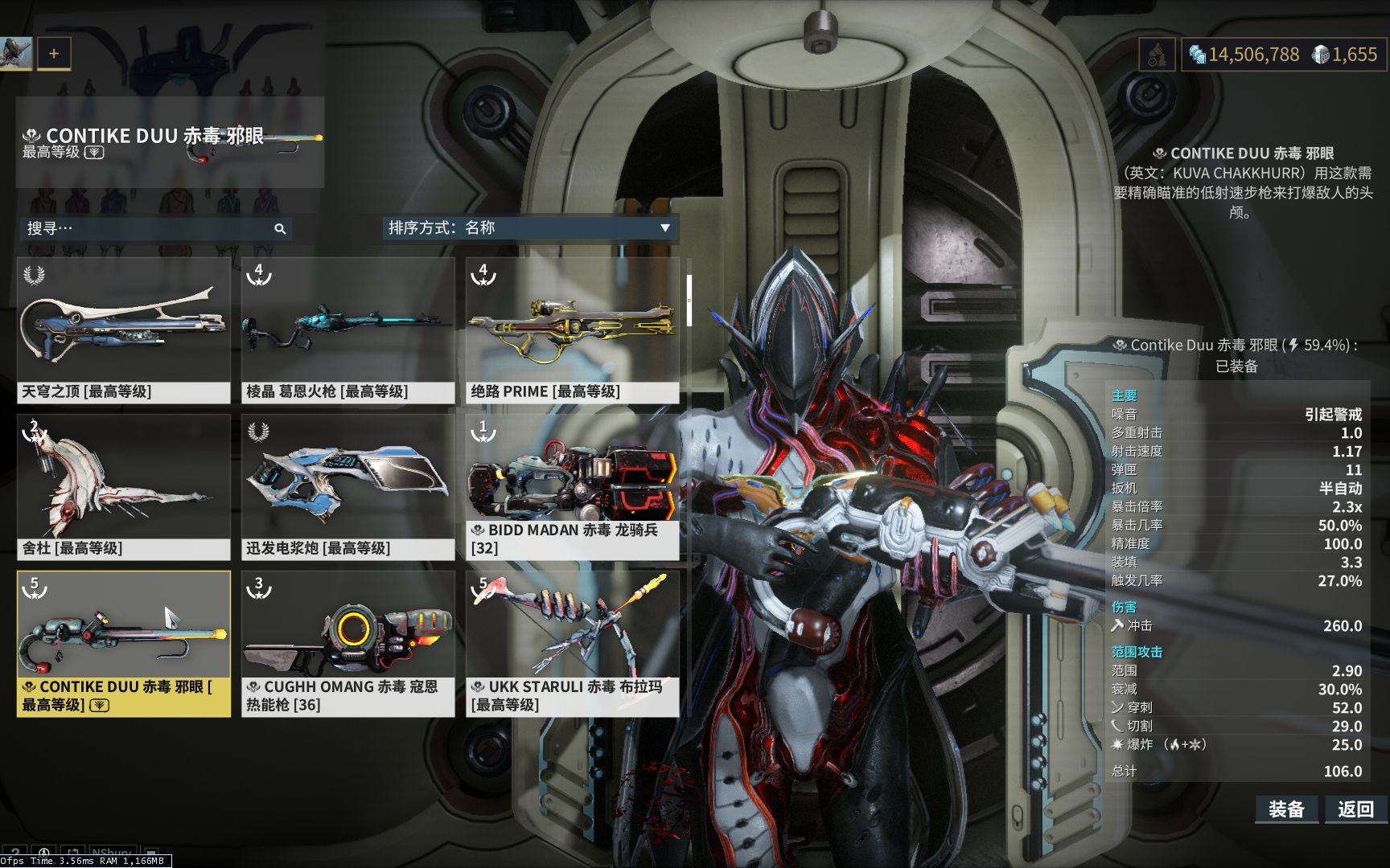 warframe武器评测