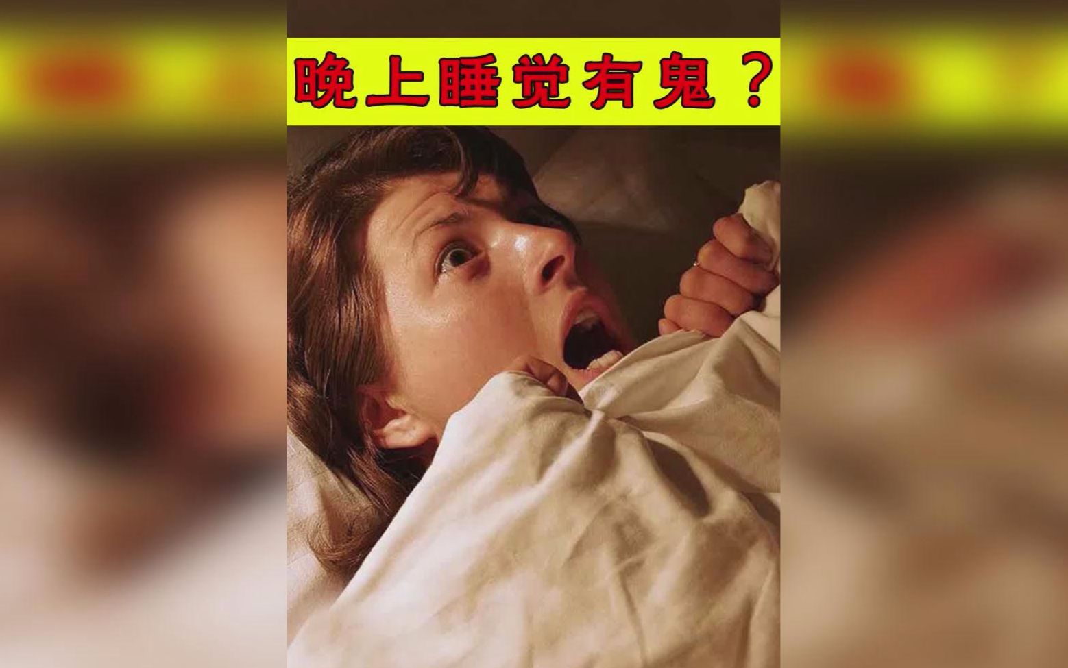 惊!半夜睡觉竟然经常听到楼上玩玻璃珠的声音,原因竟然是这个!哔哩哔哩bilibili