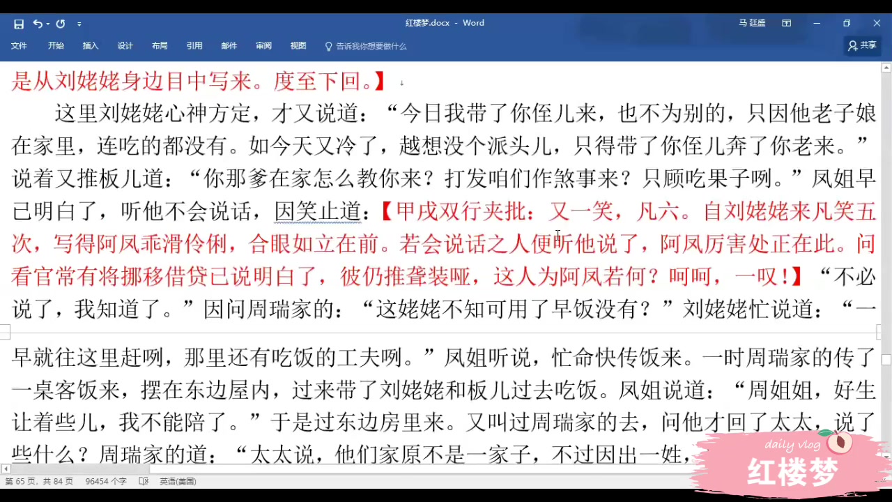 【红楼梦脂砚斋评本】白话第六回6完结篇:贾蓉借玻璃炕屏,刘姥姥喜获丰收哔哩哔哩bilibili