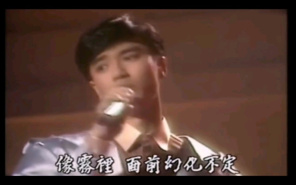 [图]【李克勤】当年18岁的李克勤演唱《雾之恋》（1985）