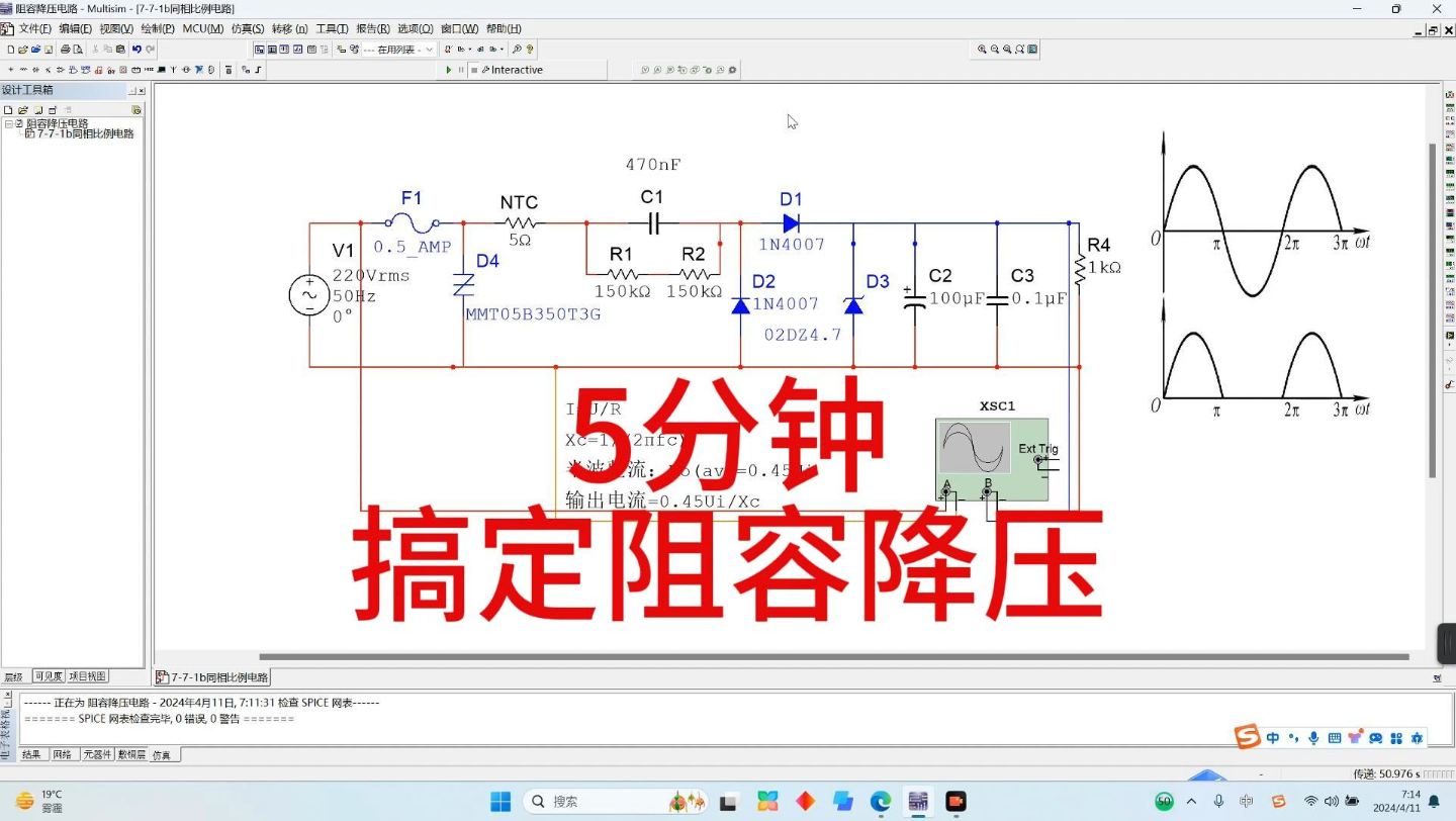 5分钟学会阻容降压电路,图纸+讲解+仿真哔哩哔哩bilibili