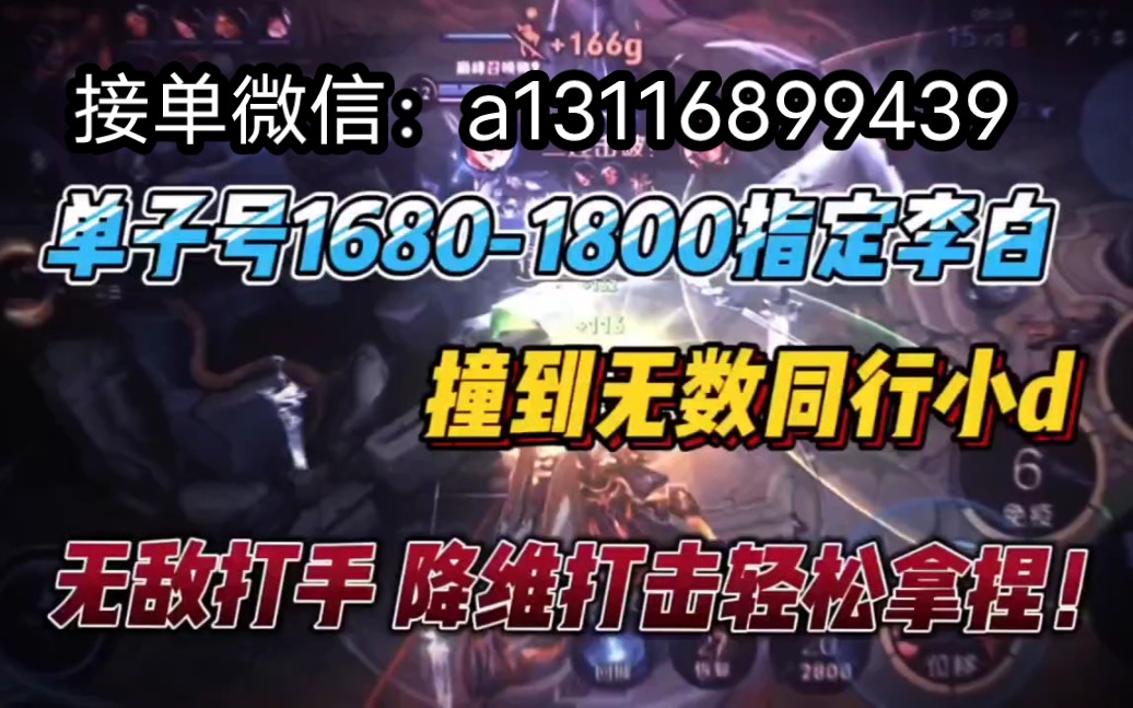 粉丝通过视频找到我下单 说要是效率和视频里面不一样就立马曝光我?晚风一个下午直接连胜拿下 接单微信:a13116899439《工作室诚信 效率 低价接单》