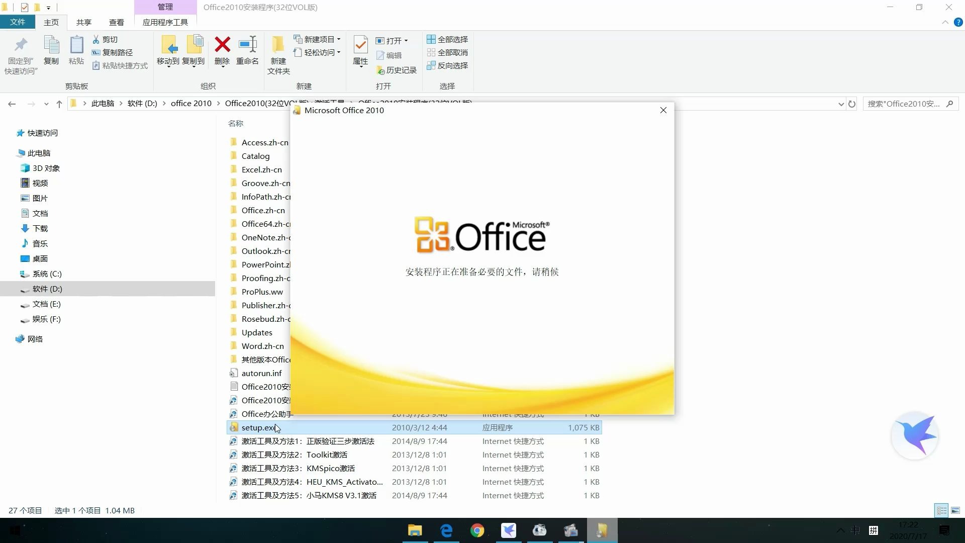 [图]免费激活Office2010