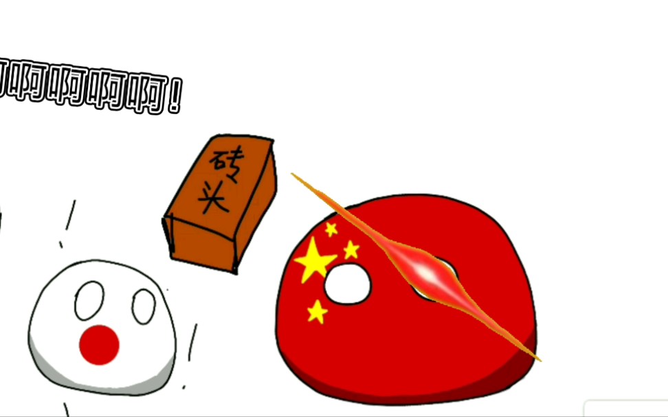 [波兰球]日本:啊啊啊啊啊!