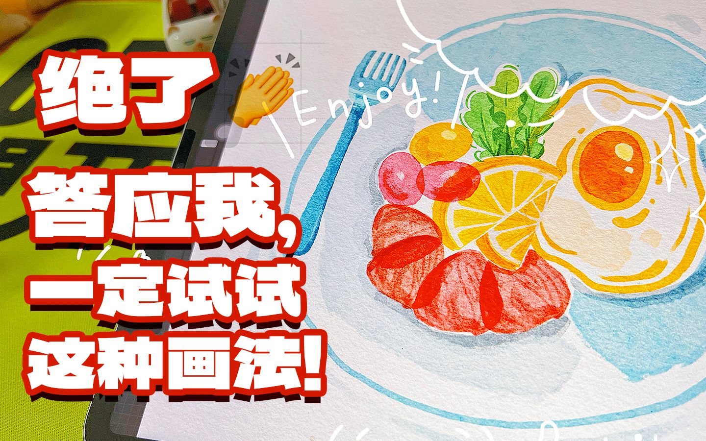 美食插画,这个效果你必须试试!哔哩哔哩bilibili