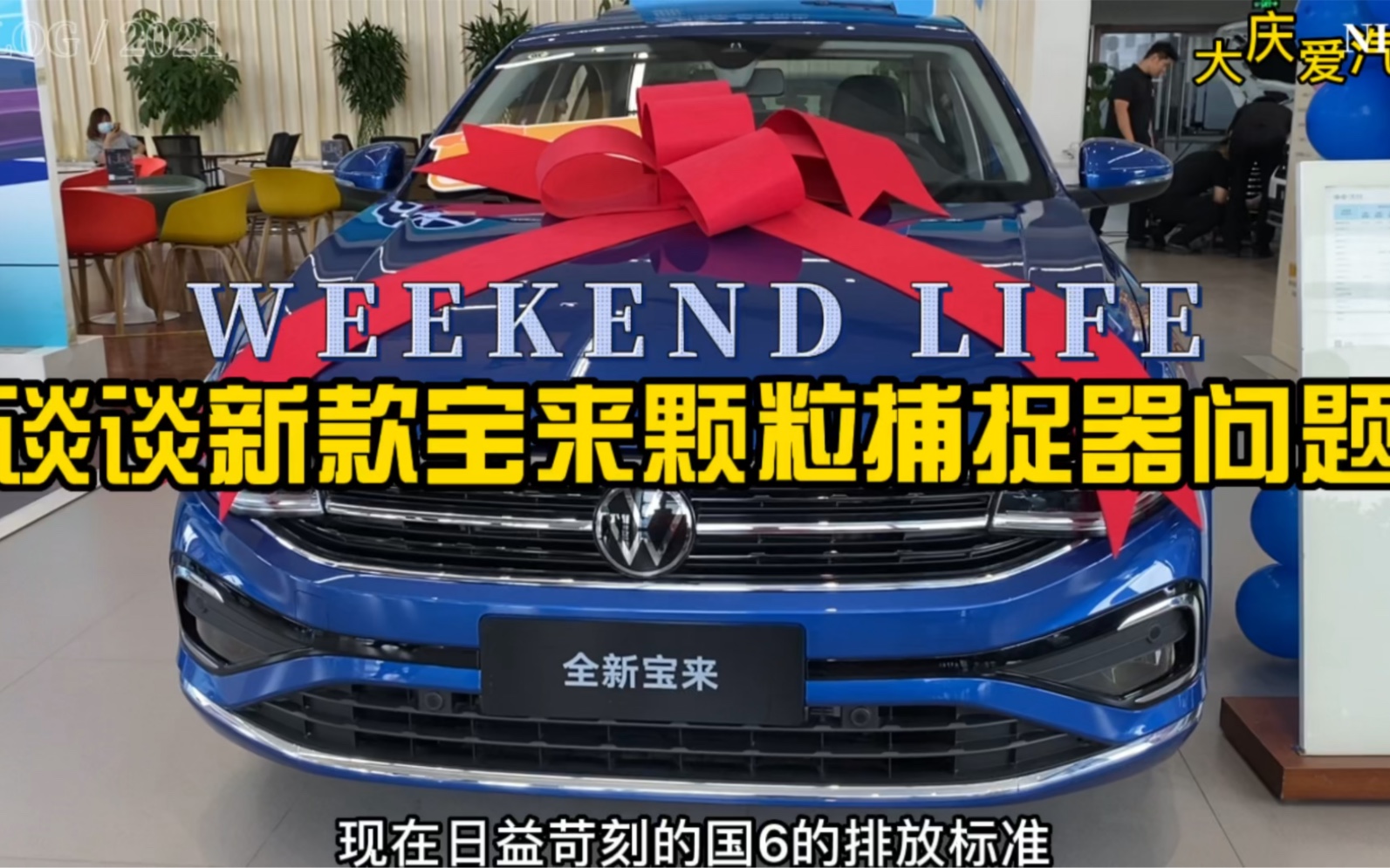 谈谈新款宝来颗粒捕捉器问题!现在可以高温消化掉颗粒物!