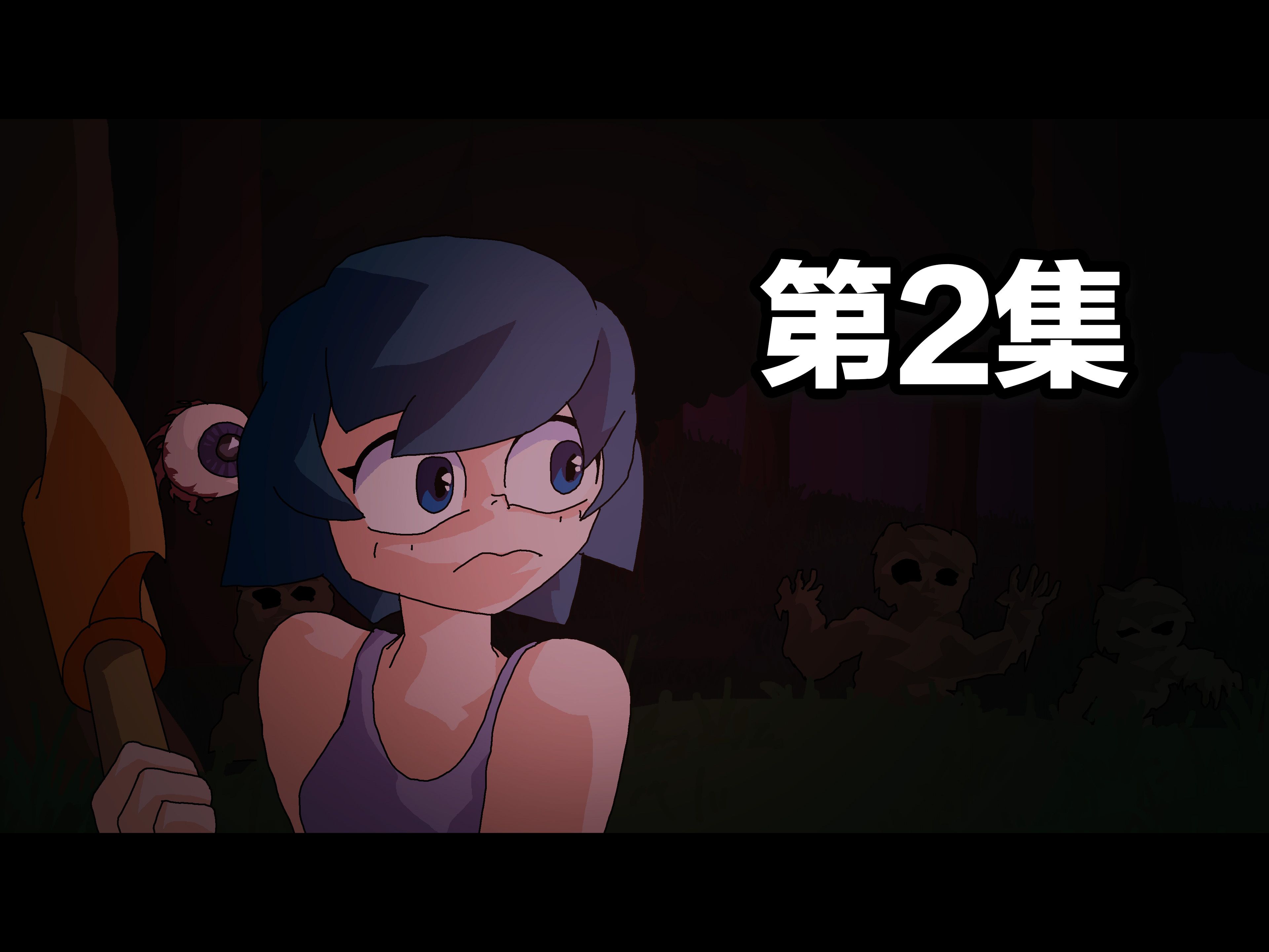 【泰拉瑞亚动画】第一个晚上-第二集