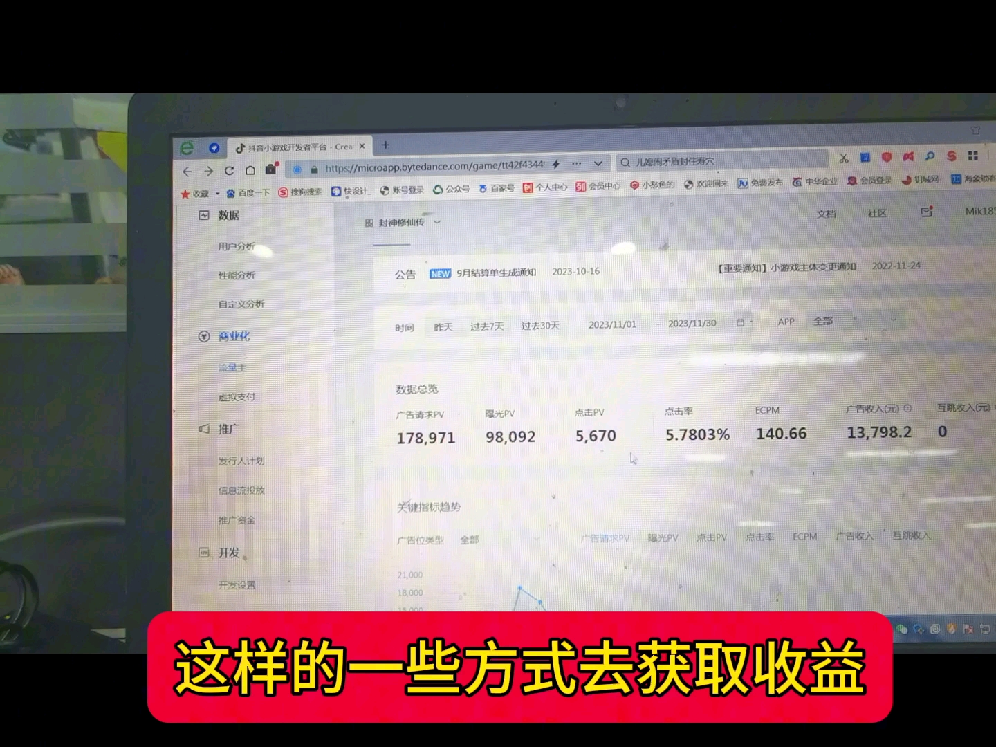 2024最火项目诞生?每天500➕,居然还是冰山一角,抖音小游戏,对接广告商.每天看广告,收益居然如此之高#热门项目#创业项目#副业哔哩哔哩bilibili