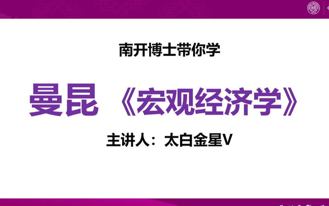 [图]【曼昆宏观经济学】|在读博士分享|考研、期末专用