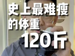 Tải video: 女生120斤看过来！