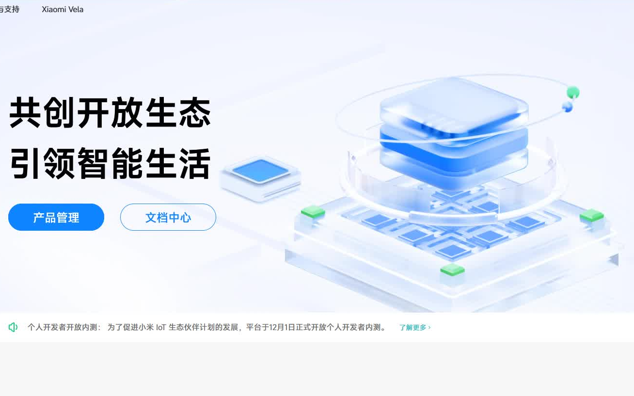 【小米IOT】终于开放个人内测啦!哔哩哔哩bilibili