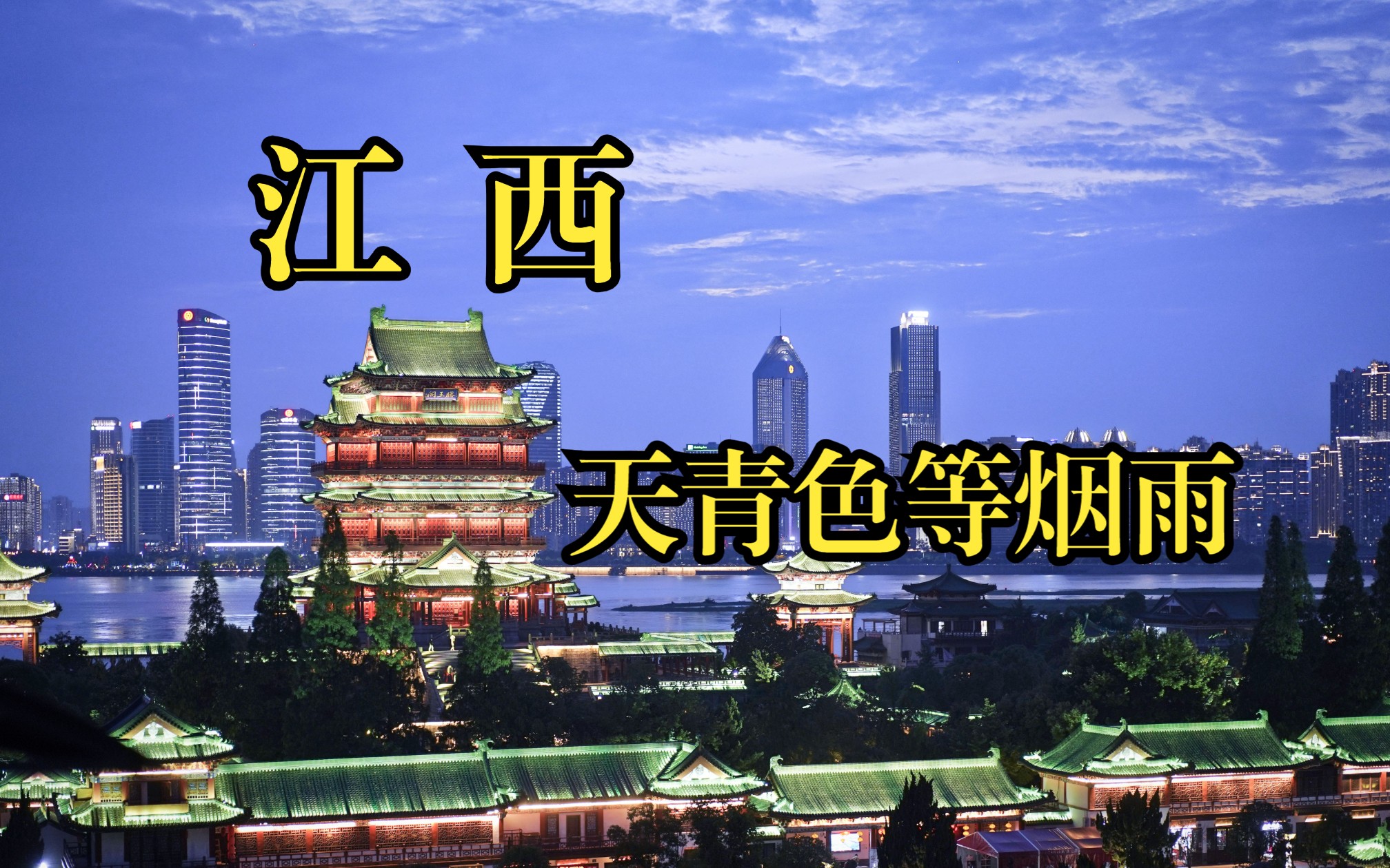 下期预告 | 江西省地级市名称的由来