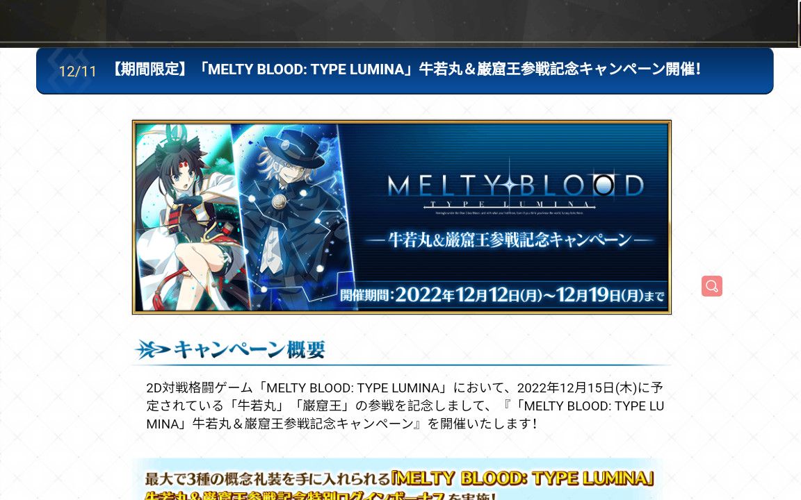 FGO日服:岩窟王、牛若丸即将加入月姬格斗,「MELTY BLOOD: TYPE LUMINA」牛若丸&巌窟王参戦记念キャンペーン开催!FGO