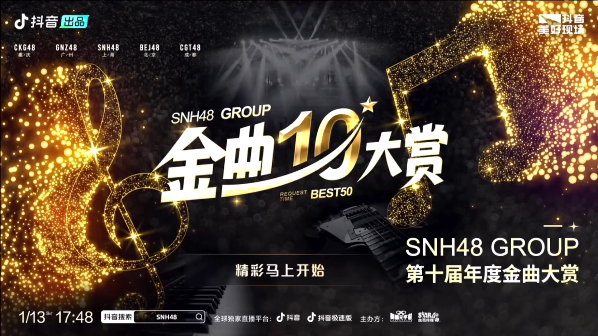 [图]【SNH48GROUP】第十届金曲大赏BEST50演唱会 (2024-1-13)