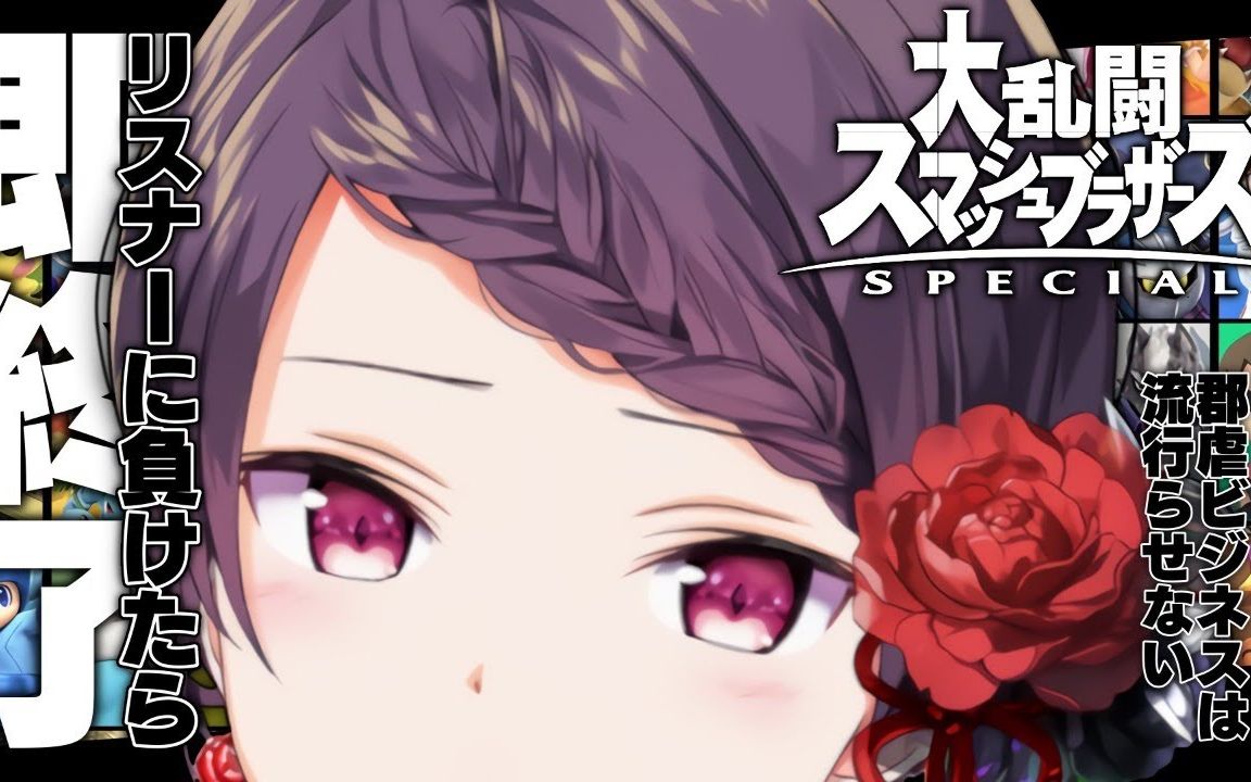 郡道美玲大乱斗sp我觉得刚才可能有人开挂输给观众就结束