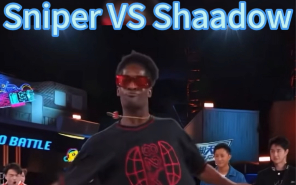 Sinper VS Shaadow 高端局PK哔哩哔哩bilibili